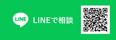 LINEで相談 QRコード